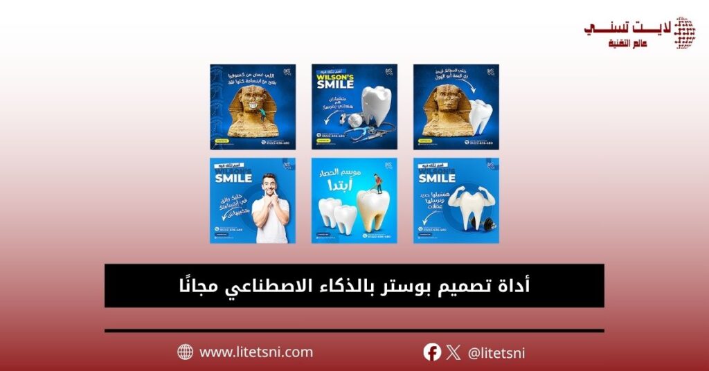 أداة تصميم بوستر بالذكاء الاصطناعي مجانًا