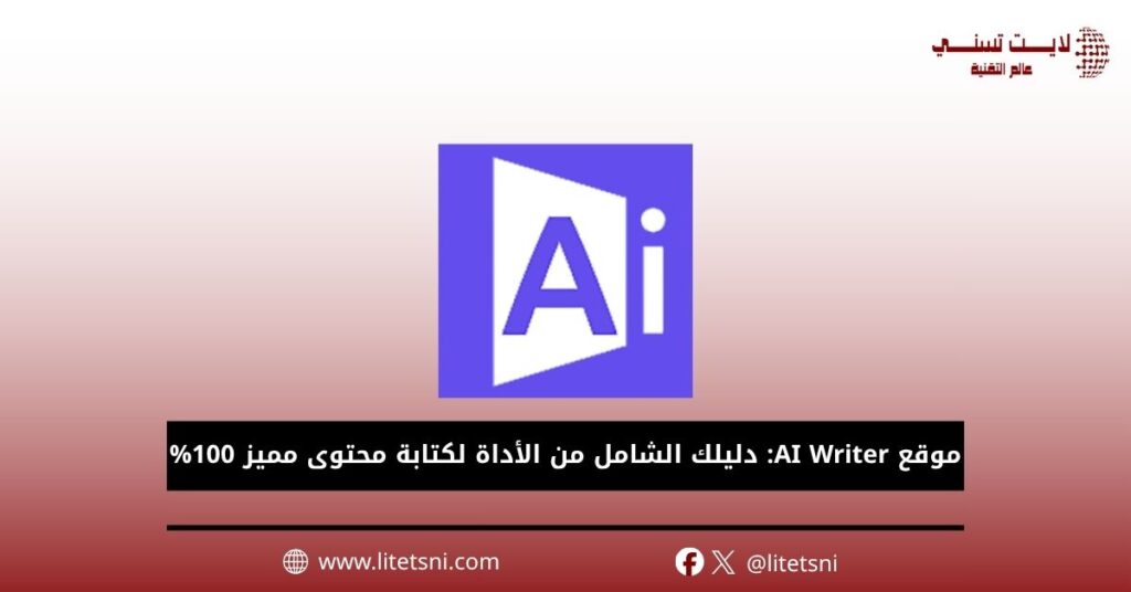 موقع AI Writer