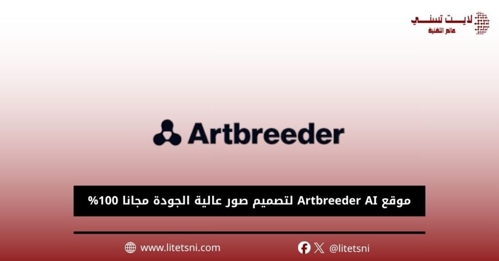 موقع Artbreeder AI لتصميم صور عالية الجودة مجانا 100%