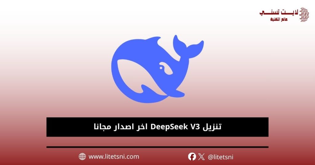 تنزيل DeepSeek V3